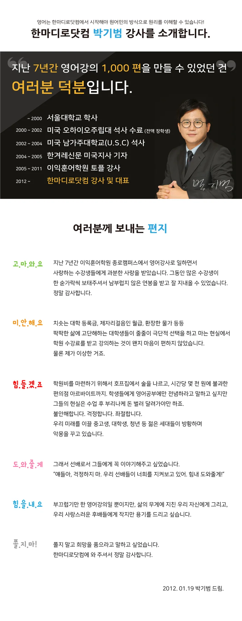 한마디로닷컴 박기범 강사 소개